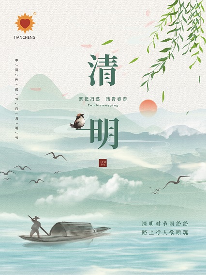 清明節(jié)簡(jiǎn)約中國(guó)風(fēng)古風(fēng)山水節(jié)日海報(bào)(1).jpg