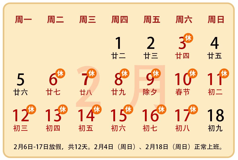 教育春節(jié)放假通知海報(1)(1).png